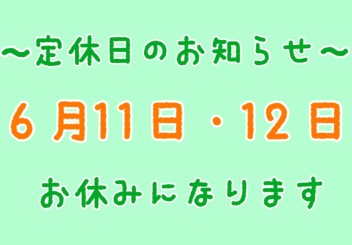 ～休業日のご案内とイベントのご案内～